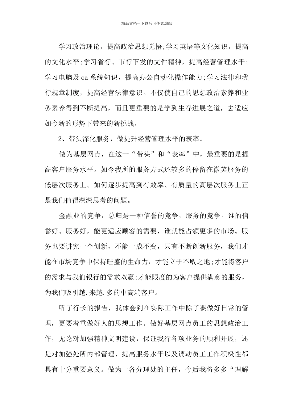 一线工作岗位心得体会9篇_第3页