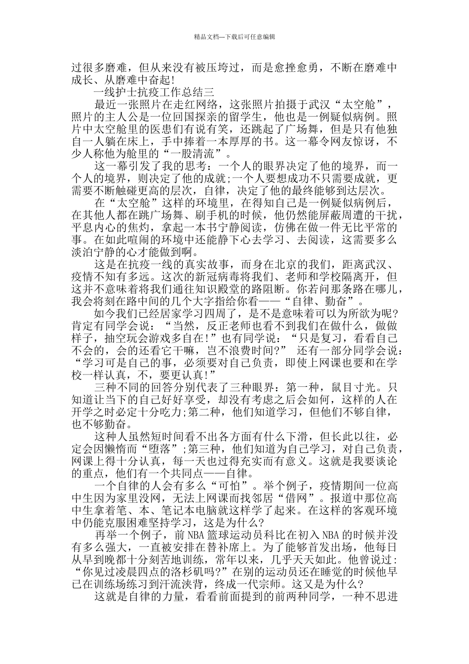 一线护士抗疫工作总结2024_第3页