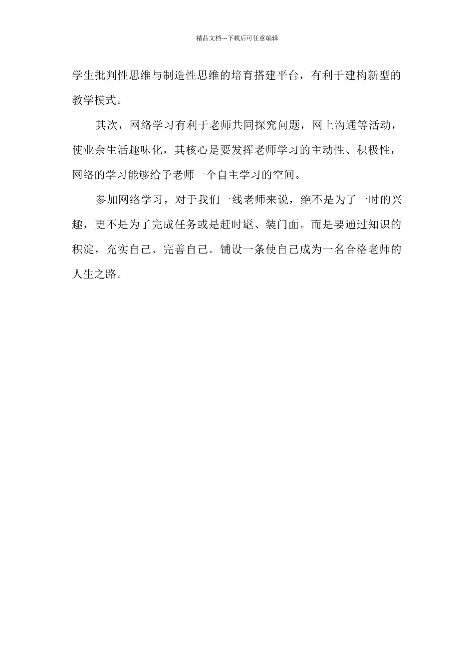 一线教师十九心得体会_第2页