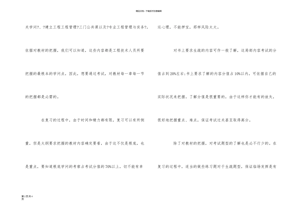 一级建造师复习简述_第2页