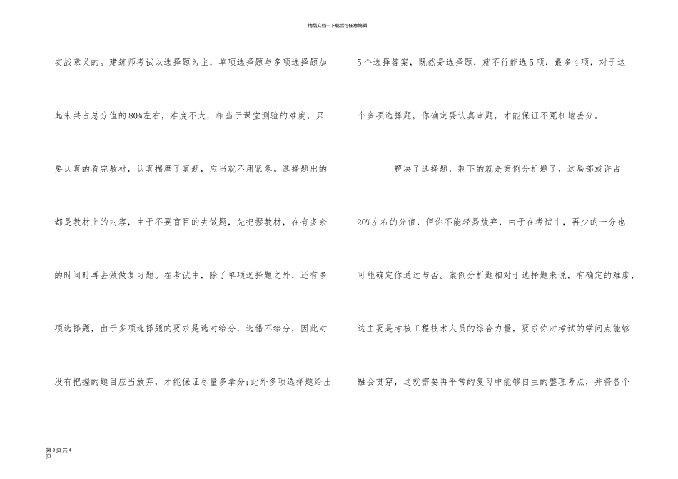 一级建造师复习简述_第3页
