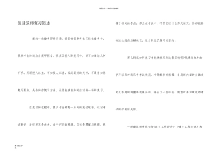 一级建造师复习简述