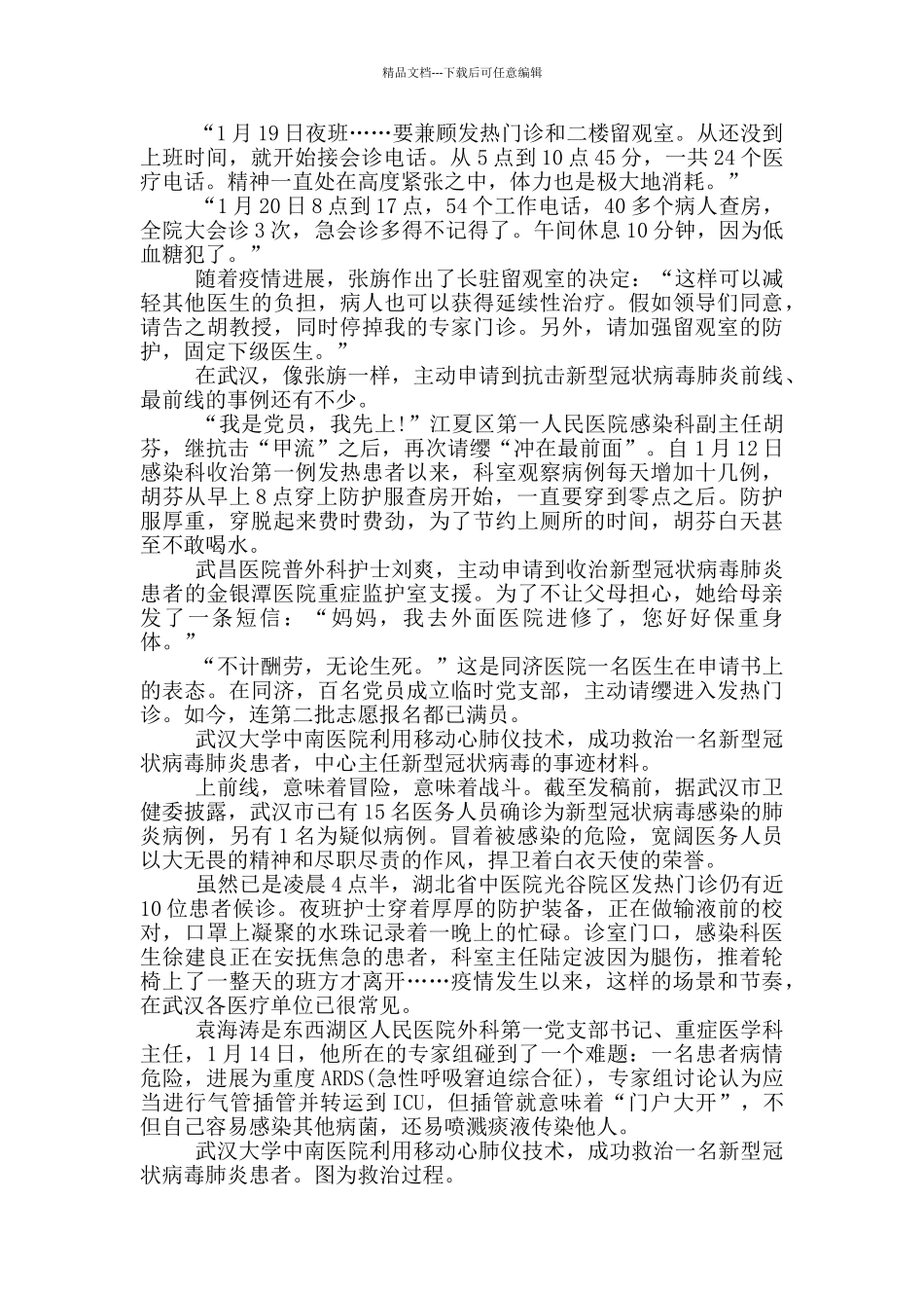 一线抗疫人员的英雄事迹_第2页