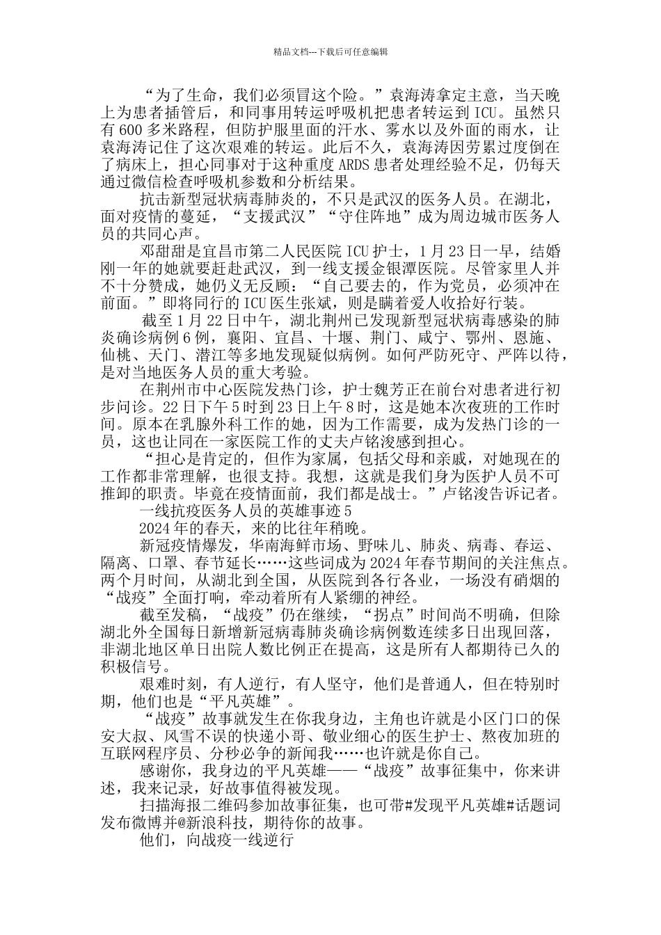 一线抗疫人员的英雄事迹_第3页