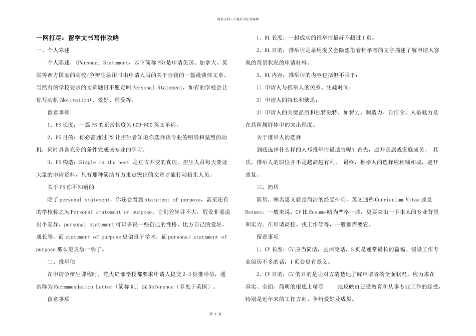 一网打尽：留学文书写作攻略_第1页