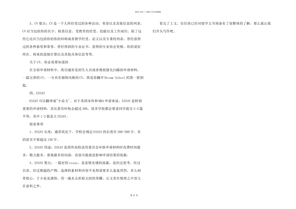 一网打尽：留学文书写作攻略_第2页