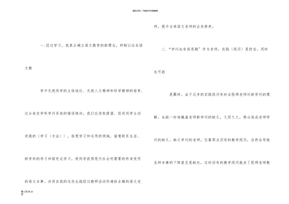 一线语文教师个人工作总结_第2页