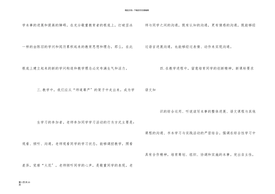 一线语文教师个人工作总结_第3页