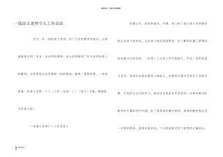 一线语文教师个人工作总结