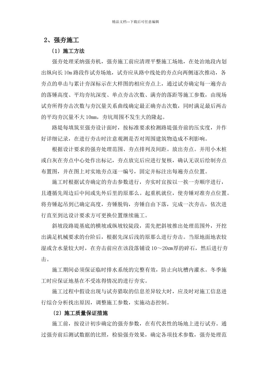 一般工程施工方案_第2页