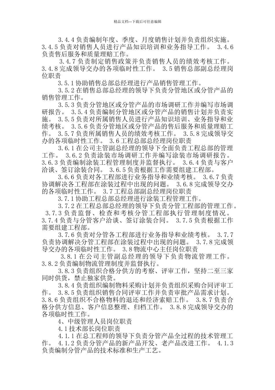 一般员工岗位职责模板_第3页