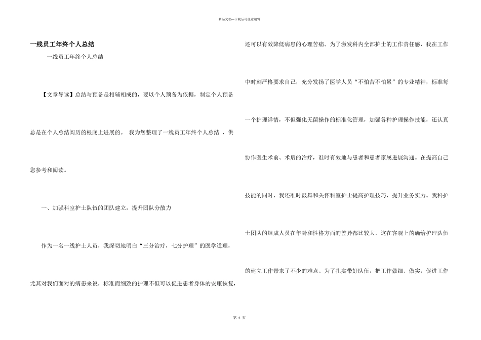 一线员工年终个人总结_第1页