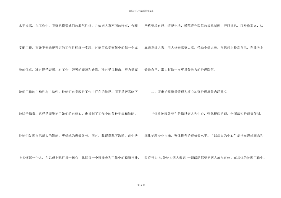 一线员工年终个人总结_第2页