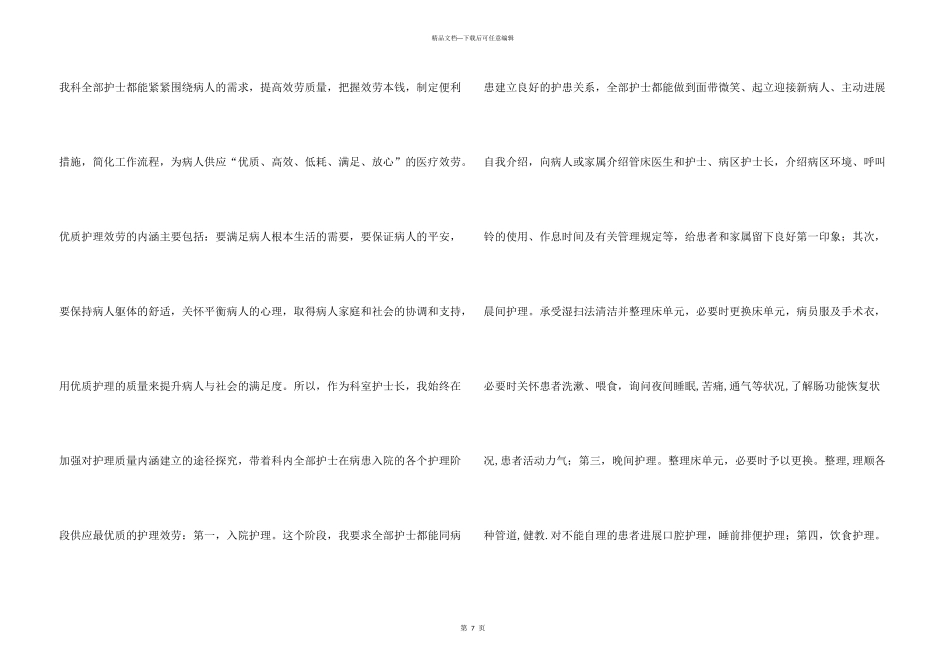 一线员工年终个人总结_第3页