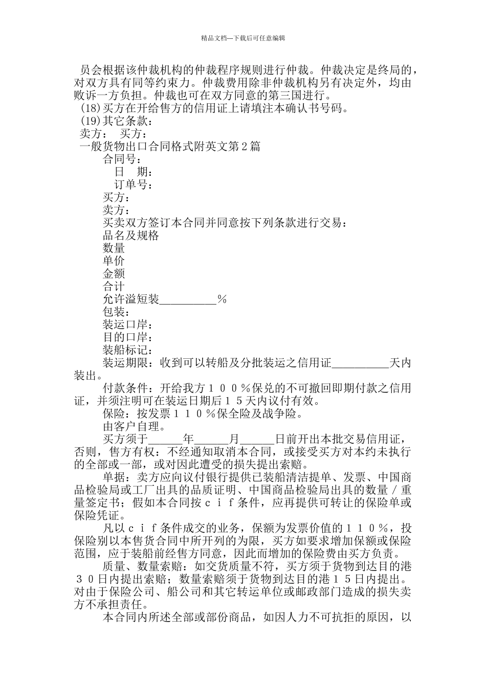 一般货物出口合同格式附英文_第2页