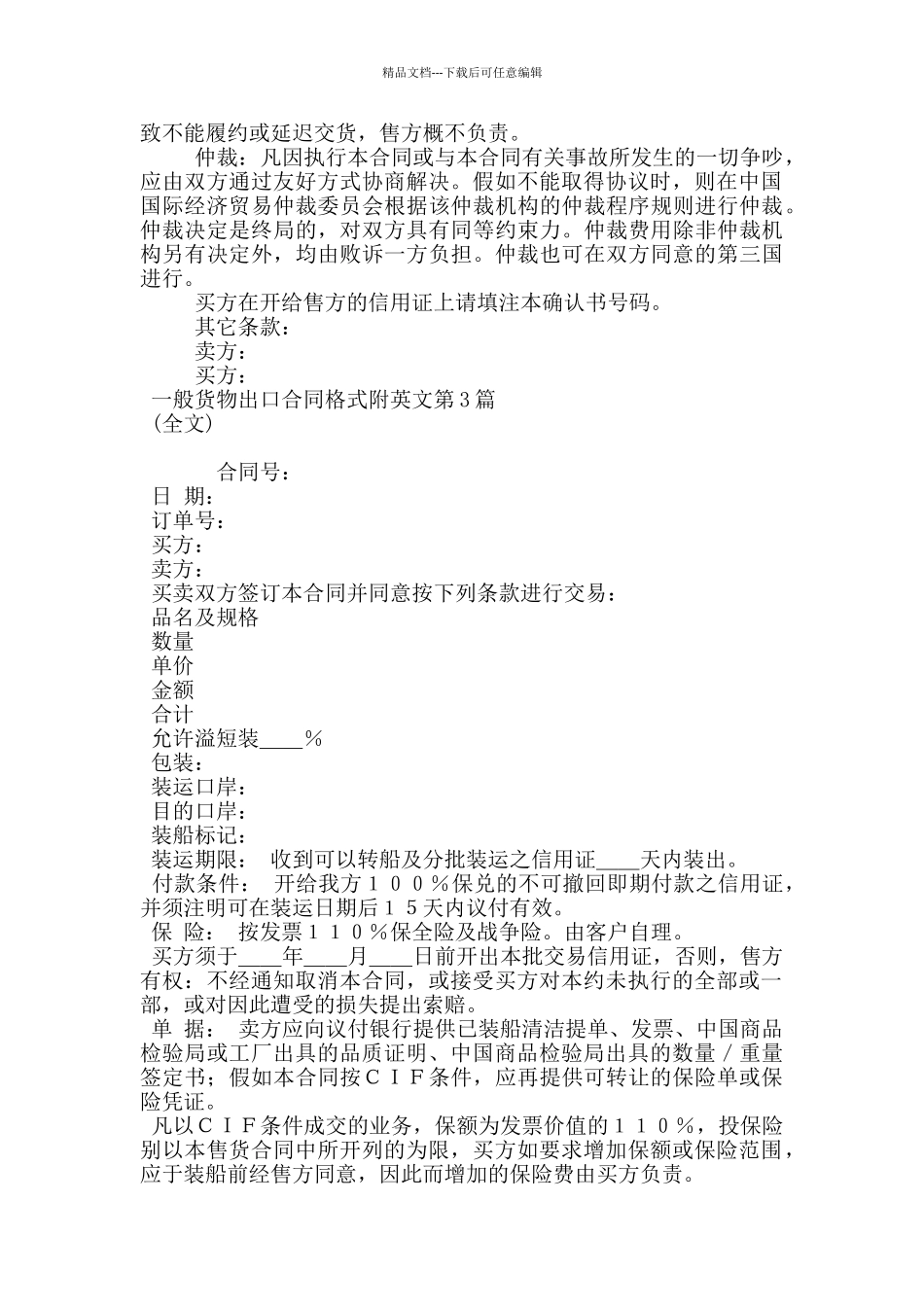 一般货物出口合同格式附英文_第3页