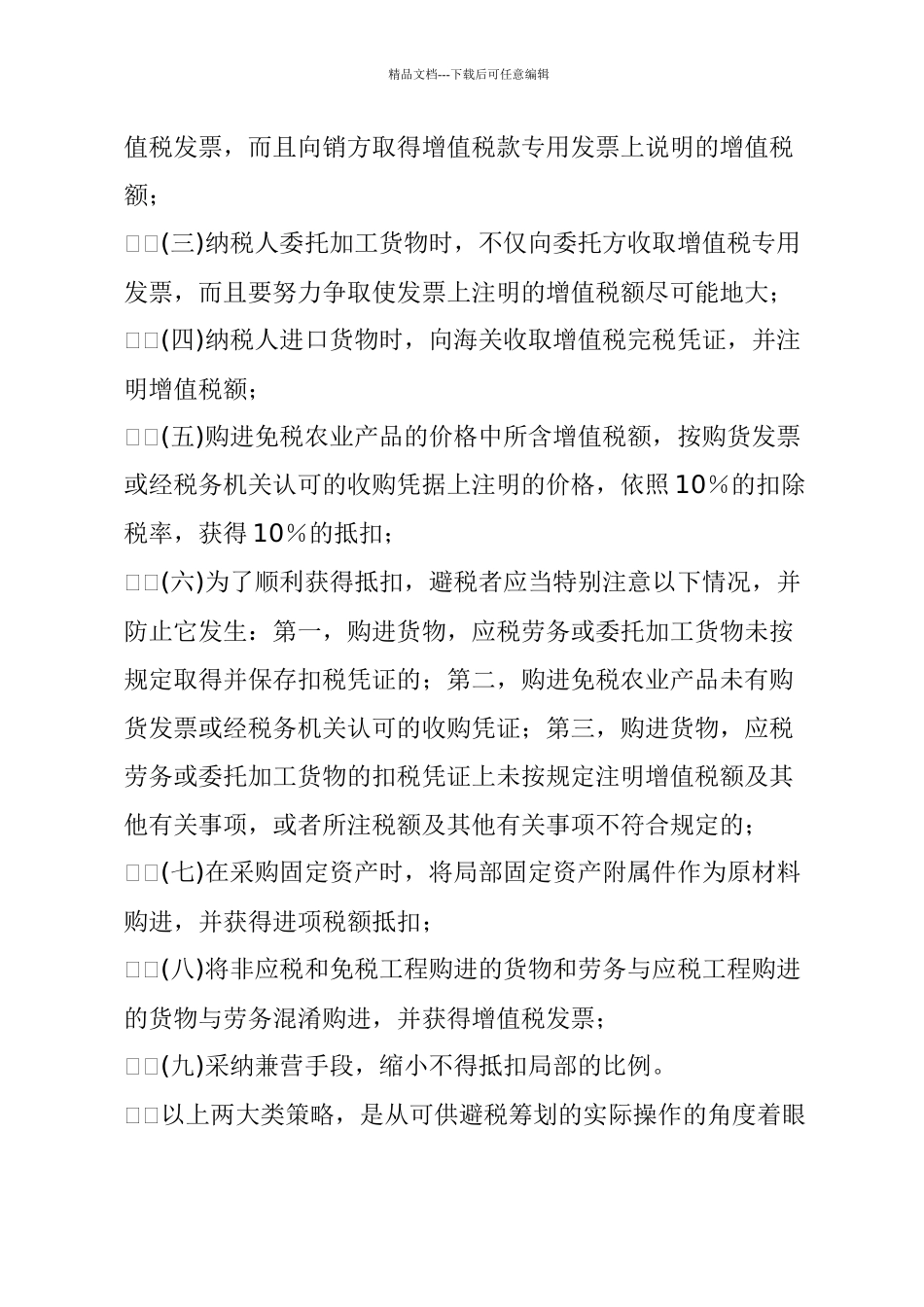 一般纳税人的避税筹划案例_第3页