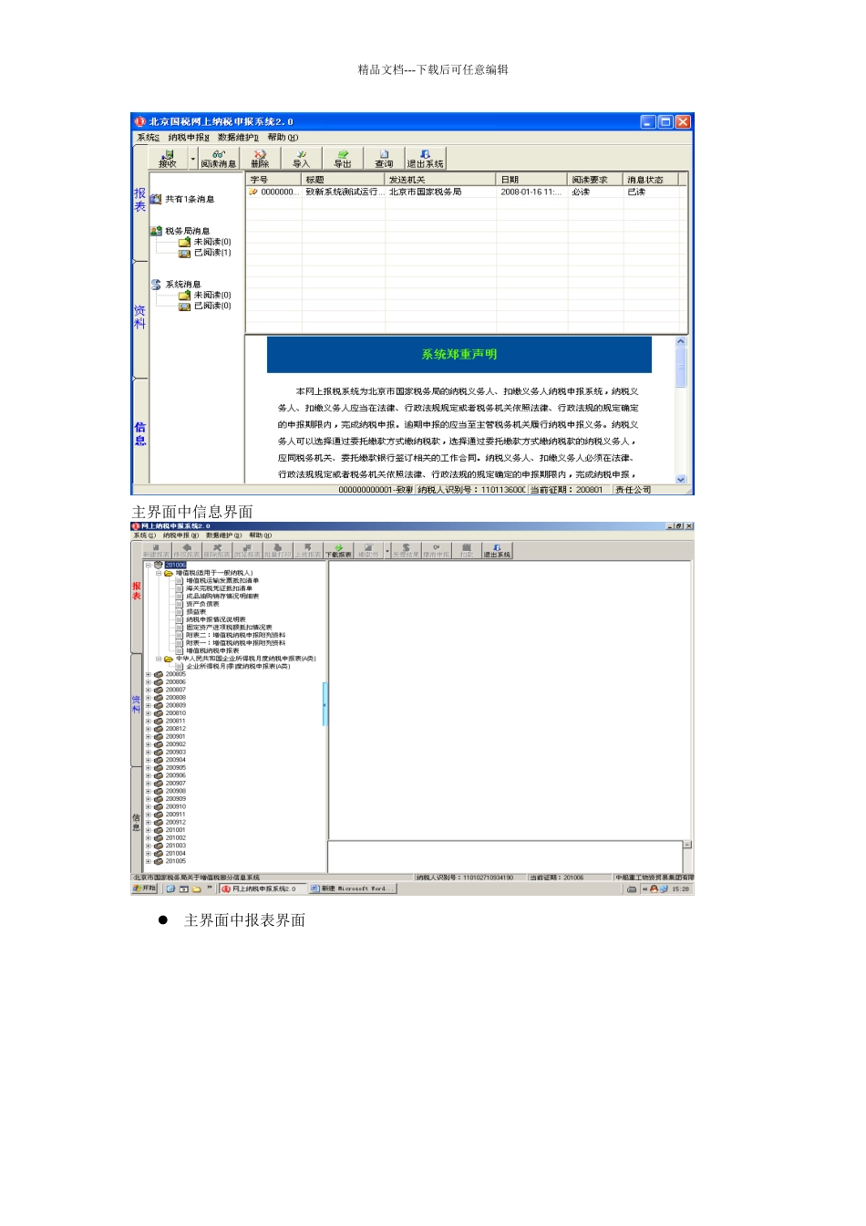 一般纳税人网报培训_第2页