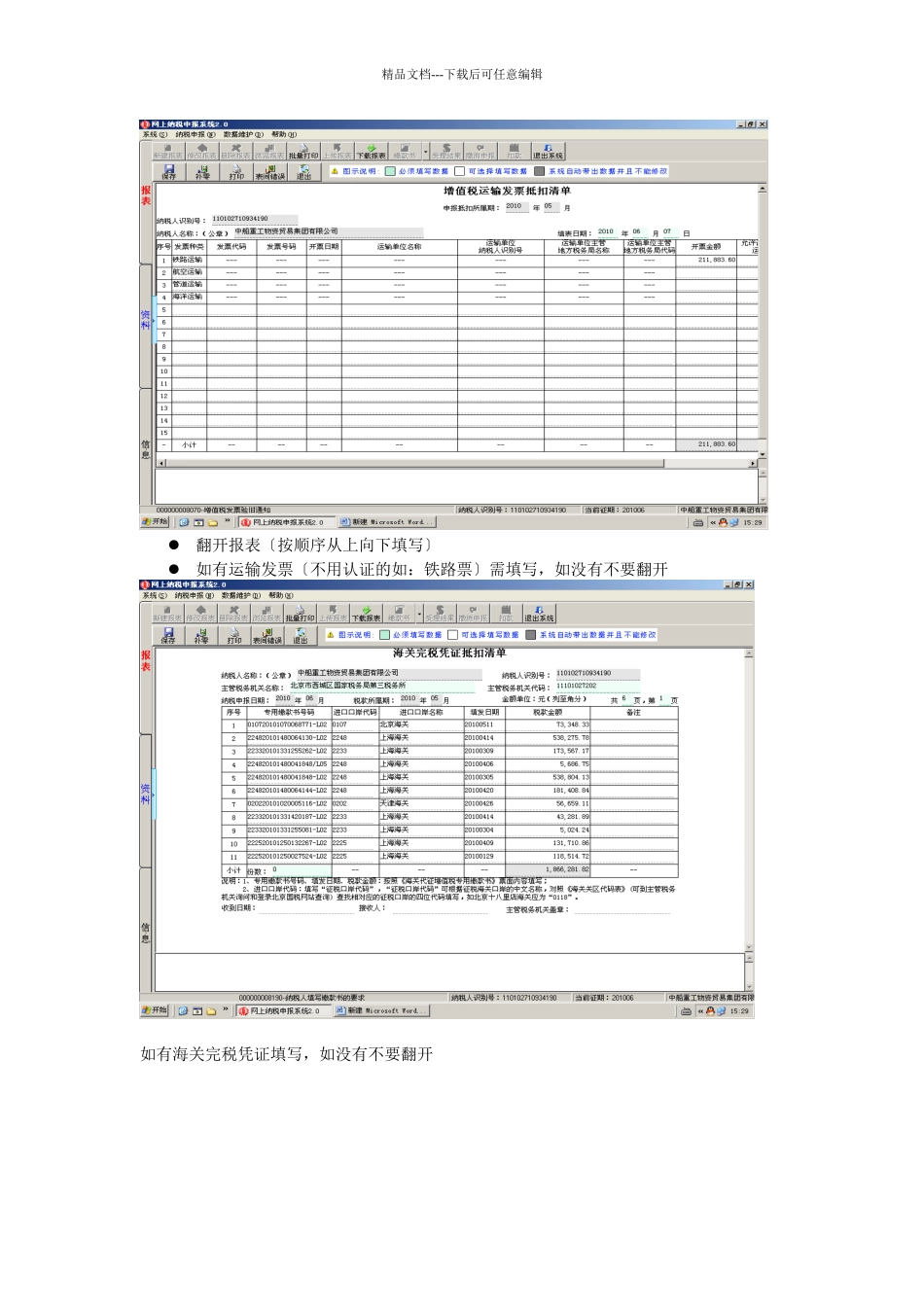 一般纳税人网报培训_第3页