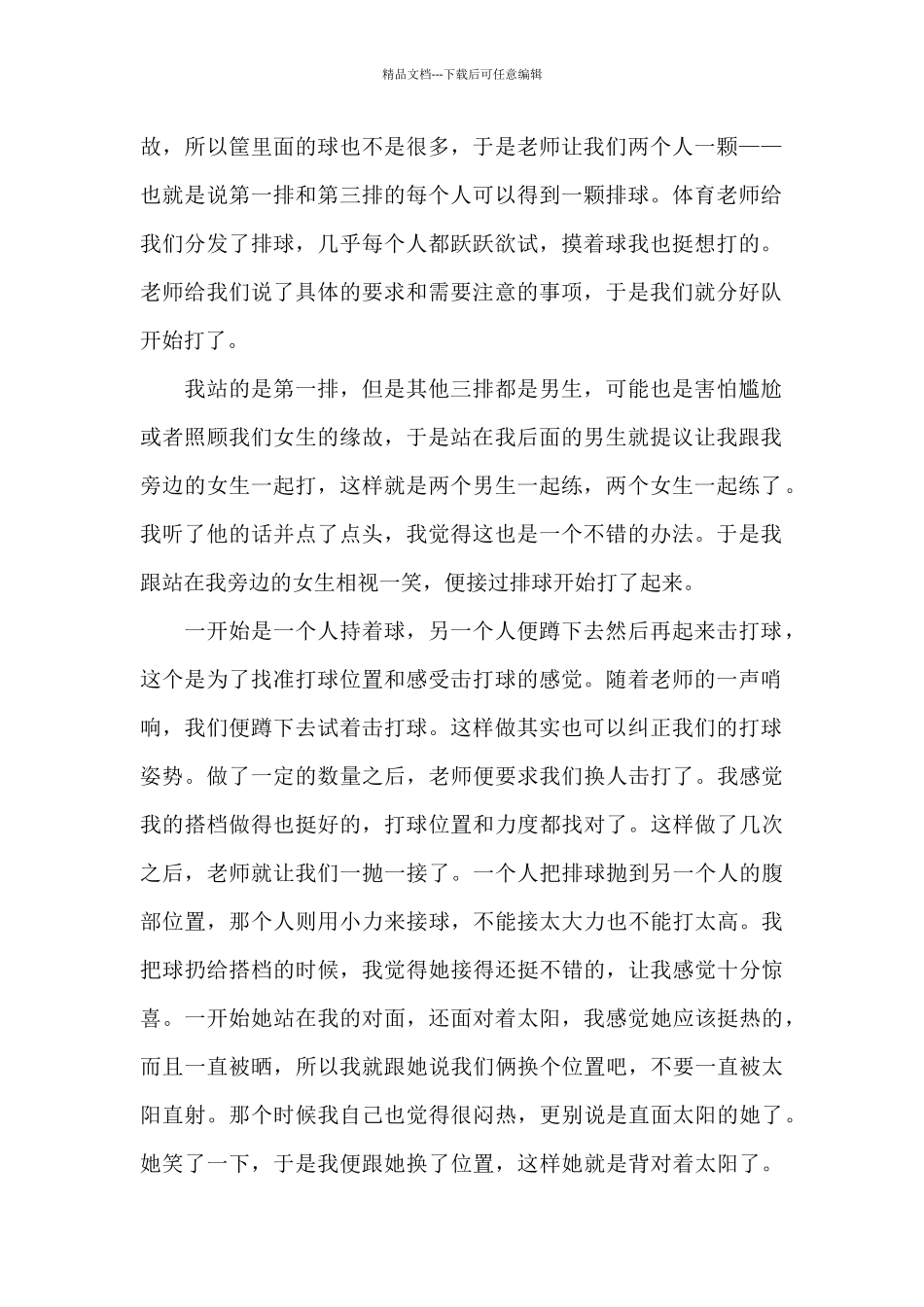 一节又累又快乐的体育课_第2页