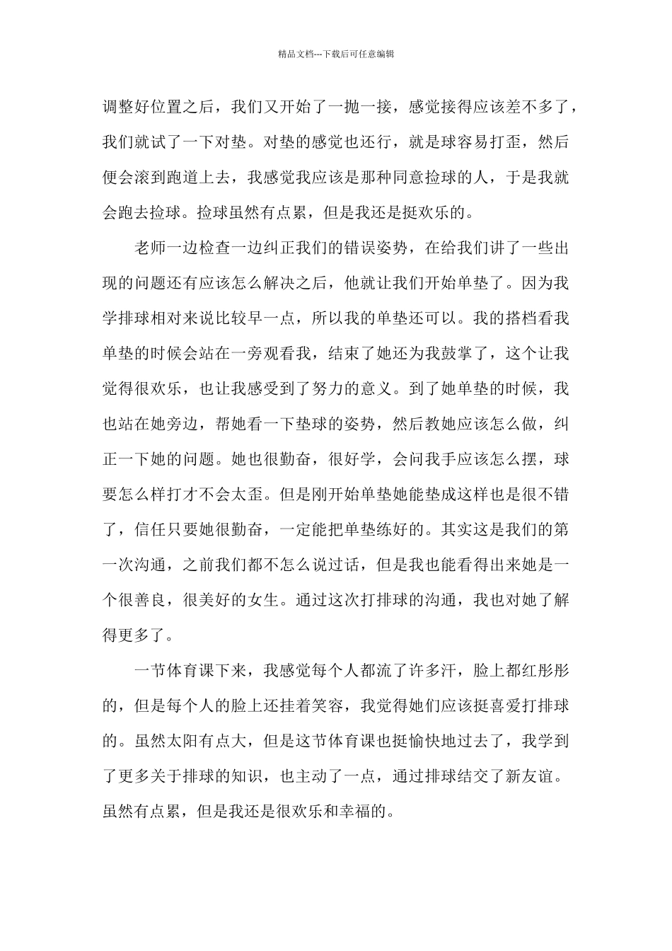 一节又累又快乐的体育课_第3页