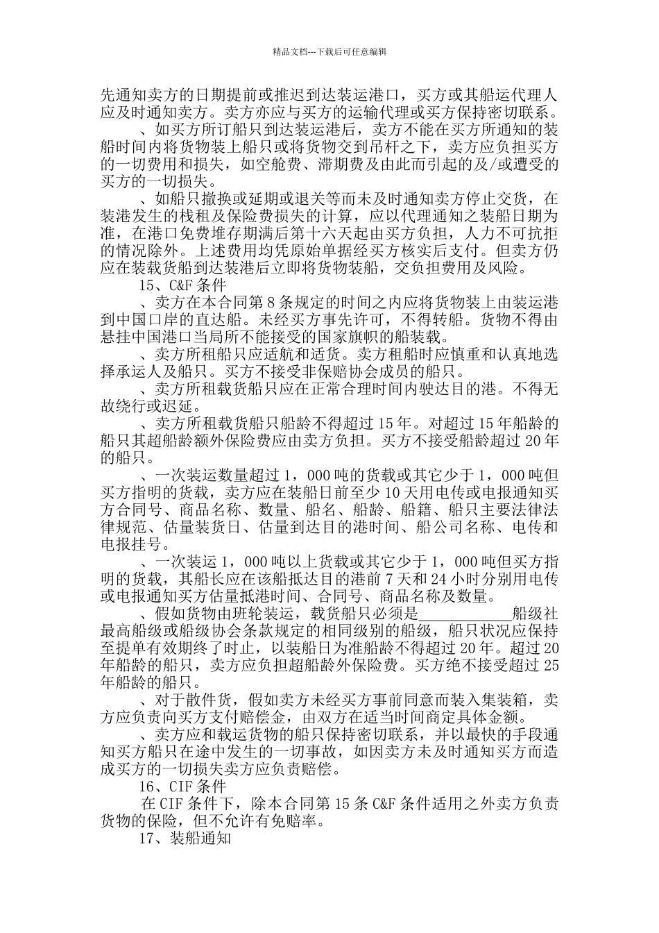 一般货物进口合同范本_第2页