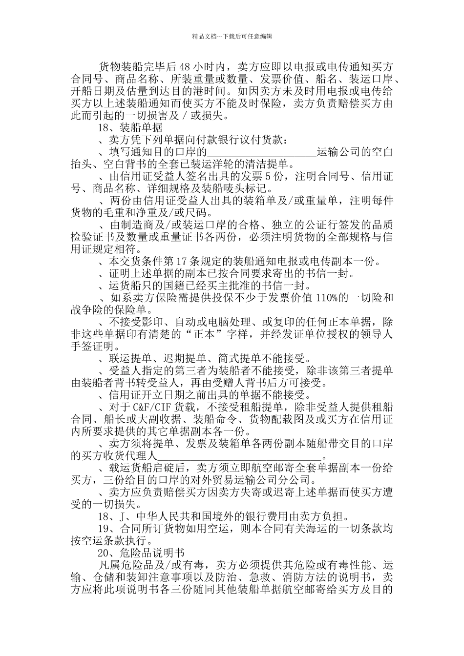 一般货物进口合同范本_第3页