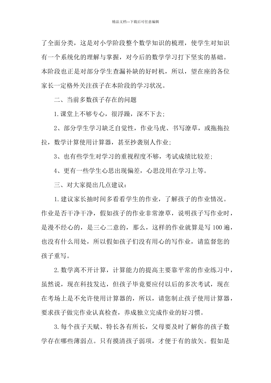一诊分析会教师发言稿5篇_第2页