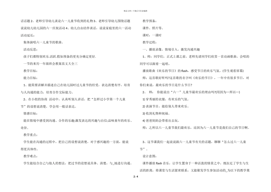 一节的来历一年级班会教案大全_第2页