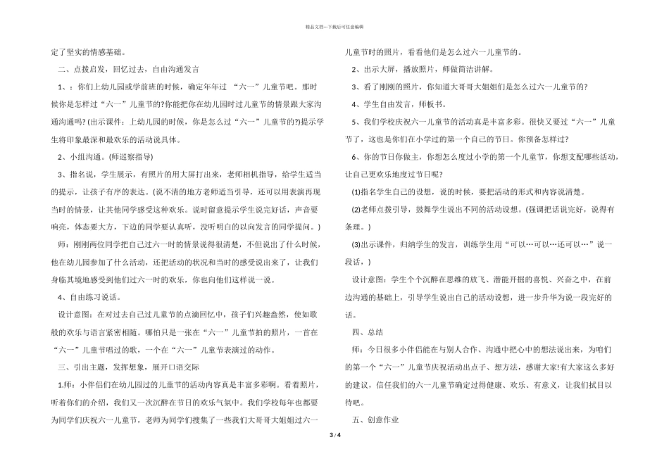 一节的来历一年级班会教案大全_第3页