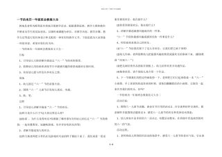 一节的来历一年级班会教案大全