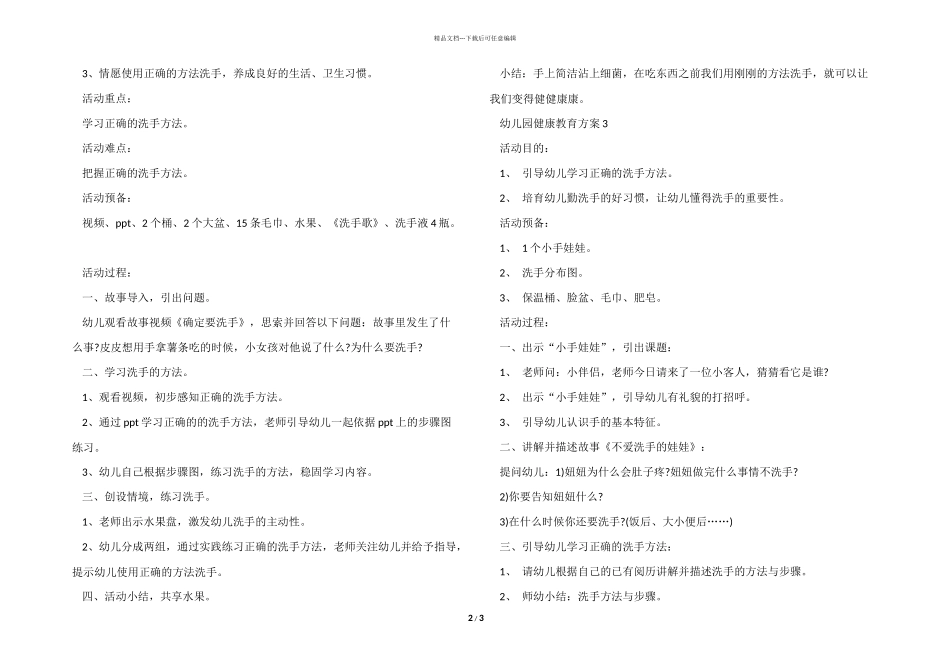 一起来洗手的幼儿园健康教育方案_第2页