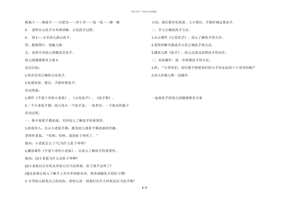一起来洗手的幼儿园健康教育方案_第3页