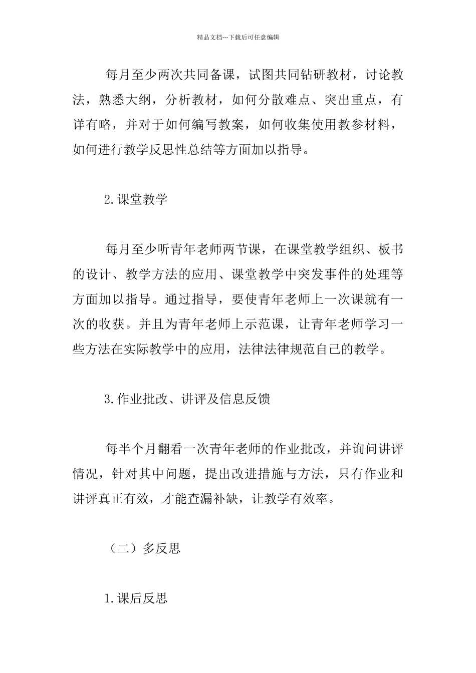 一起携手走在课改的路上—新教师一对一帮带总结_第2页