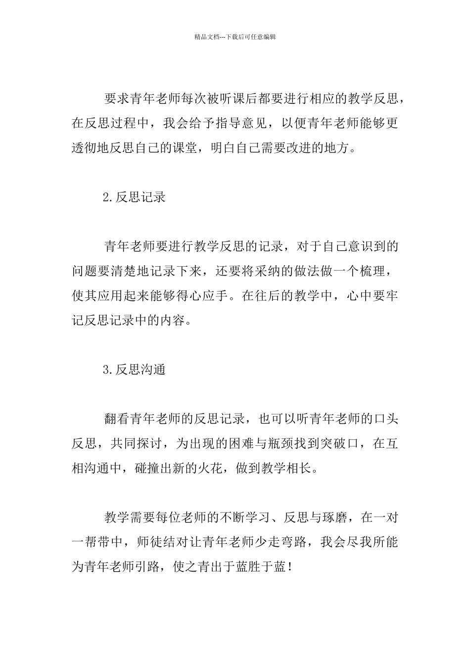 一起携手走在课改的路上—新教师一对一帮带总结_第3页