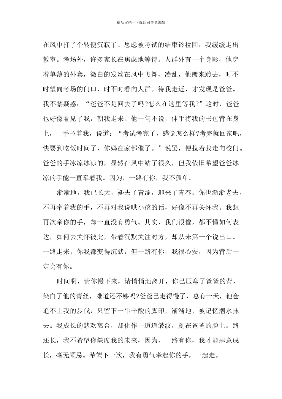 一路上有你作文600字精选六篇_第2页