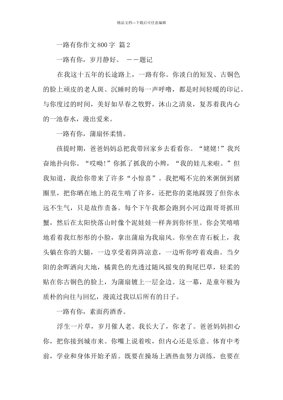一路上有你作文600字精选六篇_第3页