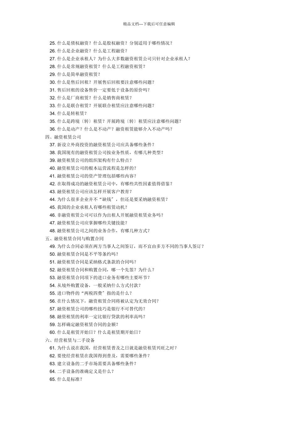 一起认识融资租赁_第2页