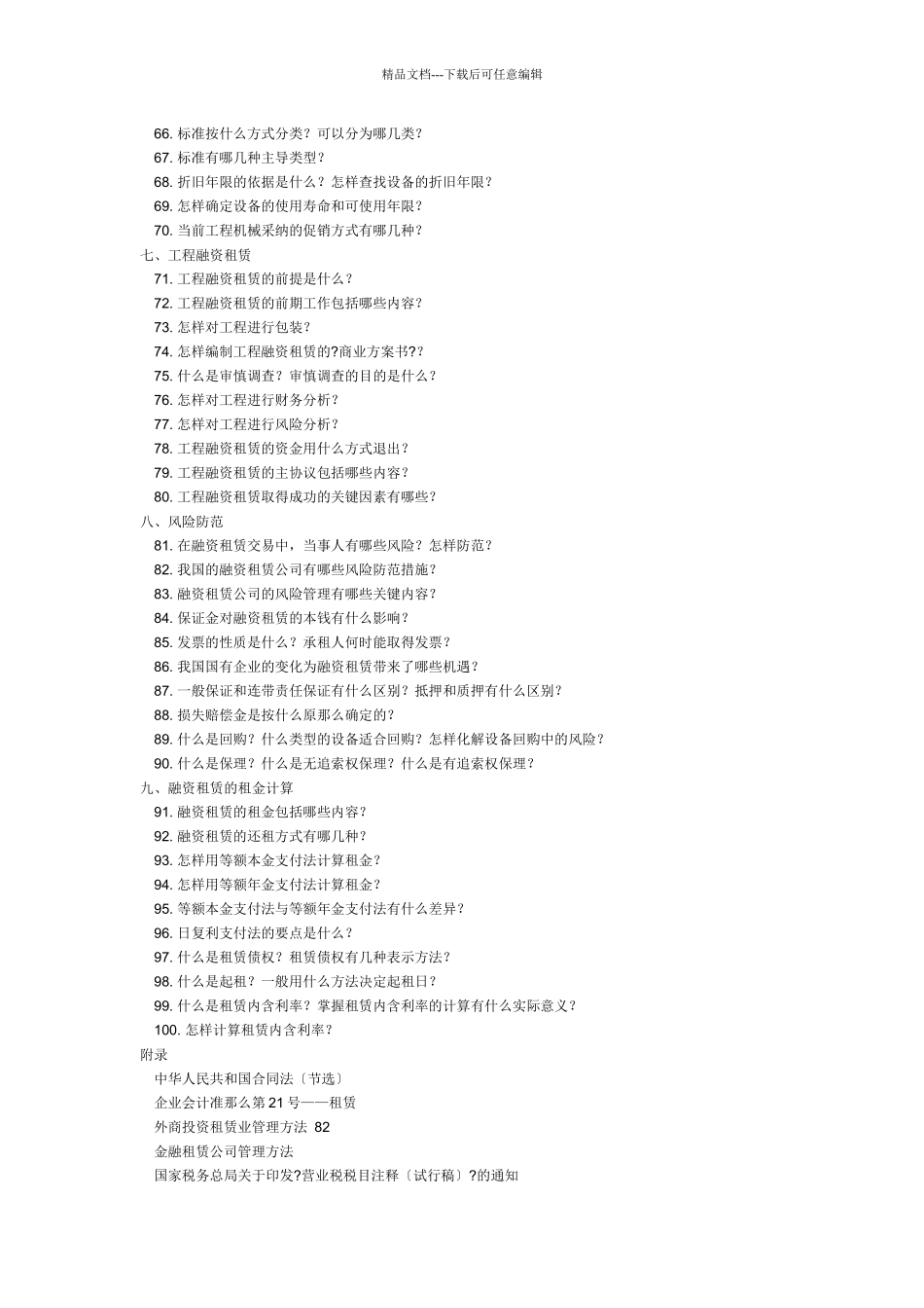 一起认识融资租赁_第3页