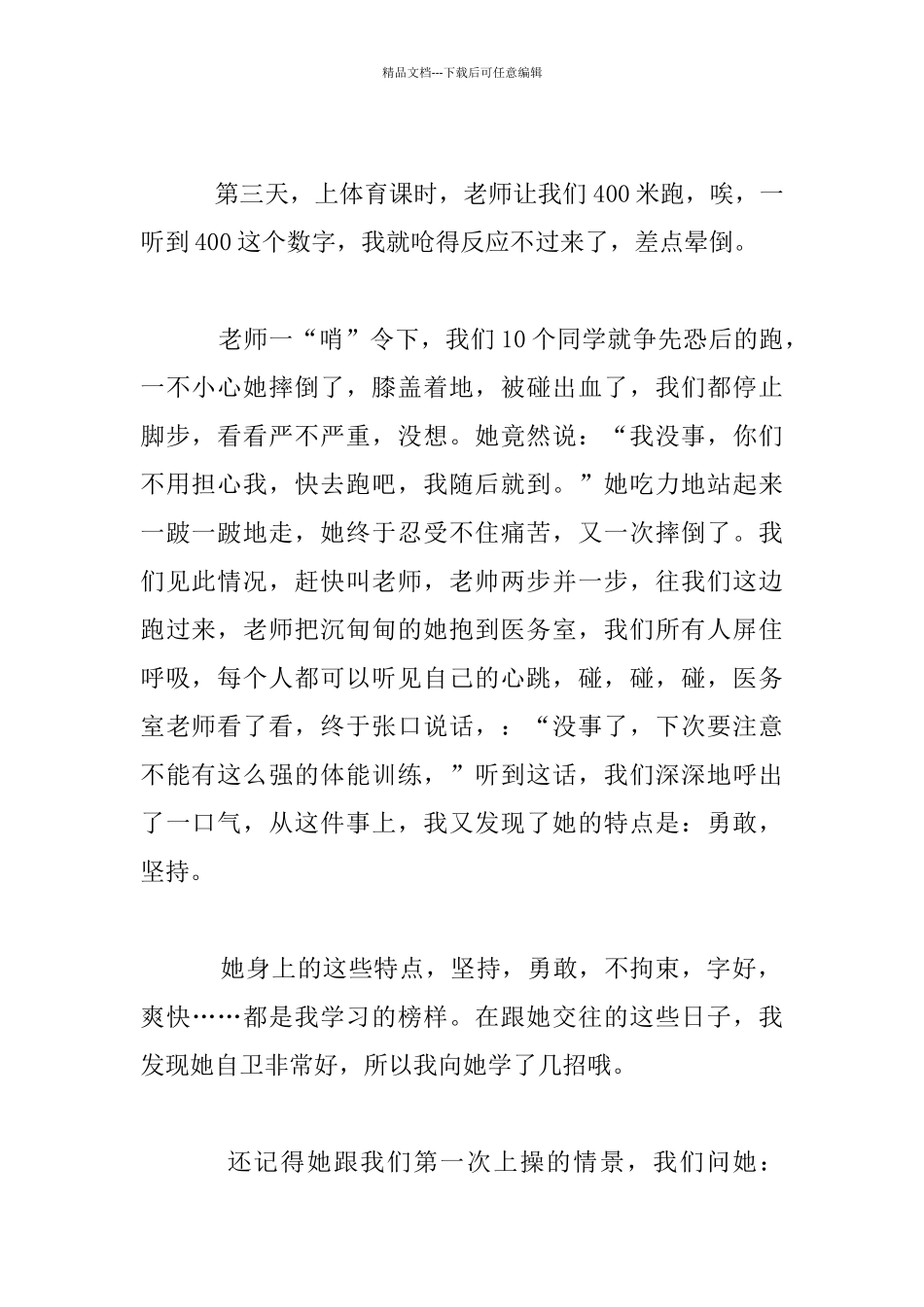 一起飞翔六年级写人作文1_第2页