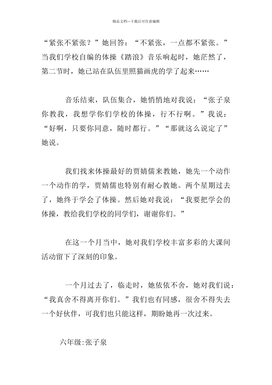 一起飞翔六年级写人作文1_第3页