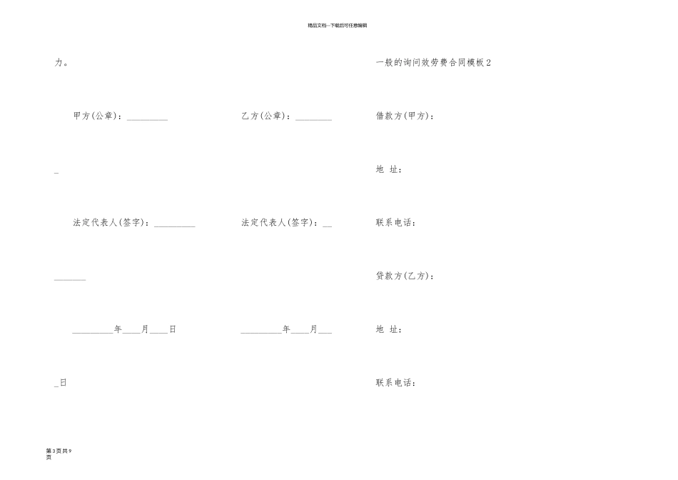 一般的咨询服务费合同模板_第3页