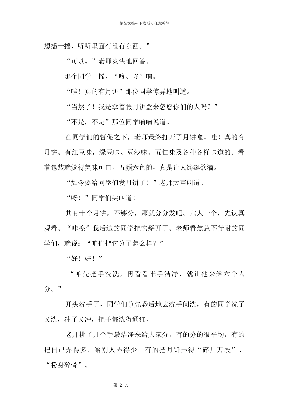 一节特殊的课_第2页