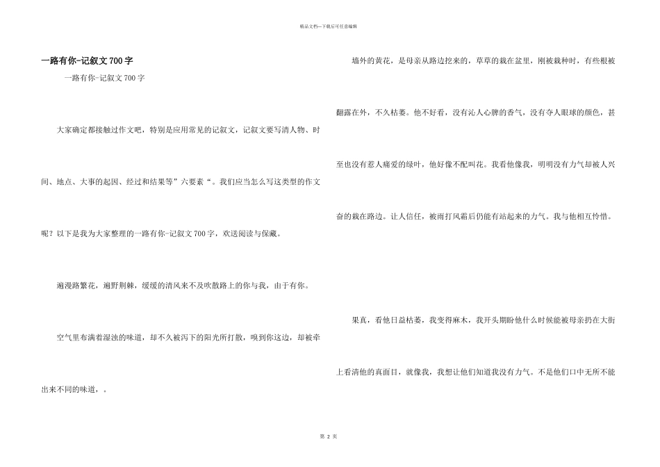 一路有你记叙文700字_第1页