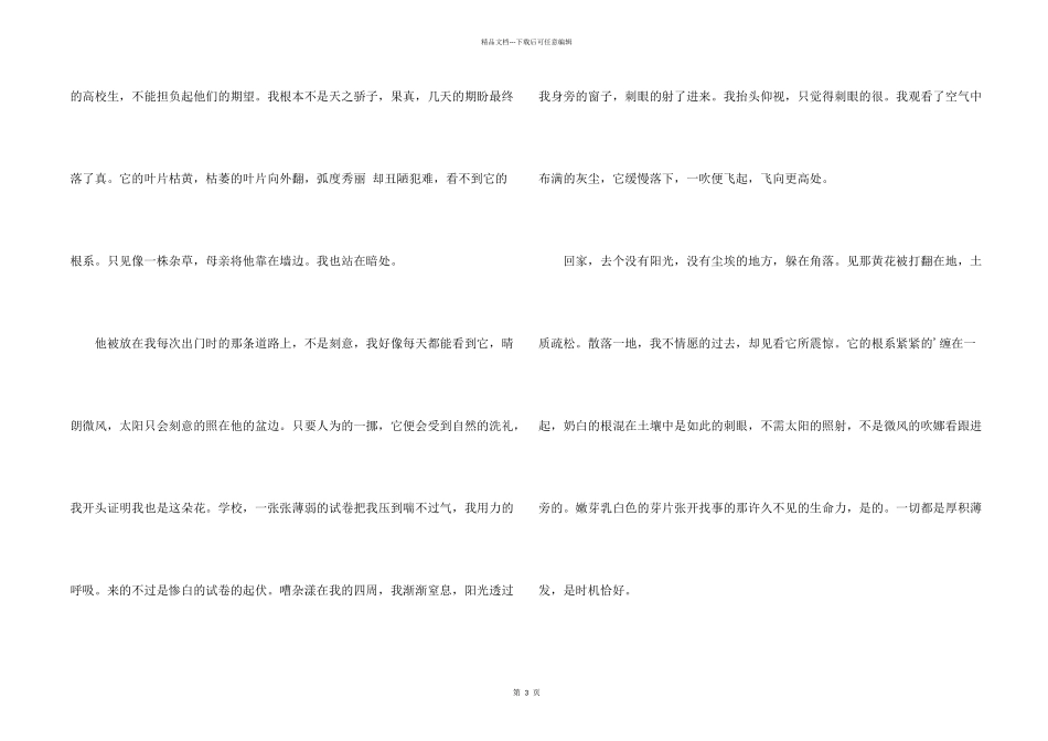 一路有你记叙文700字_第2页