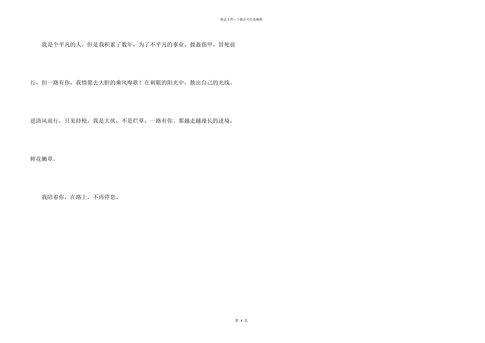 一路有你记叙文700字_第3页