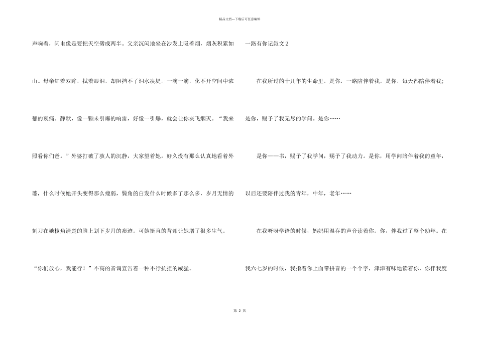 一路有你记叙文集合10篇_第2页