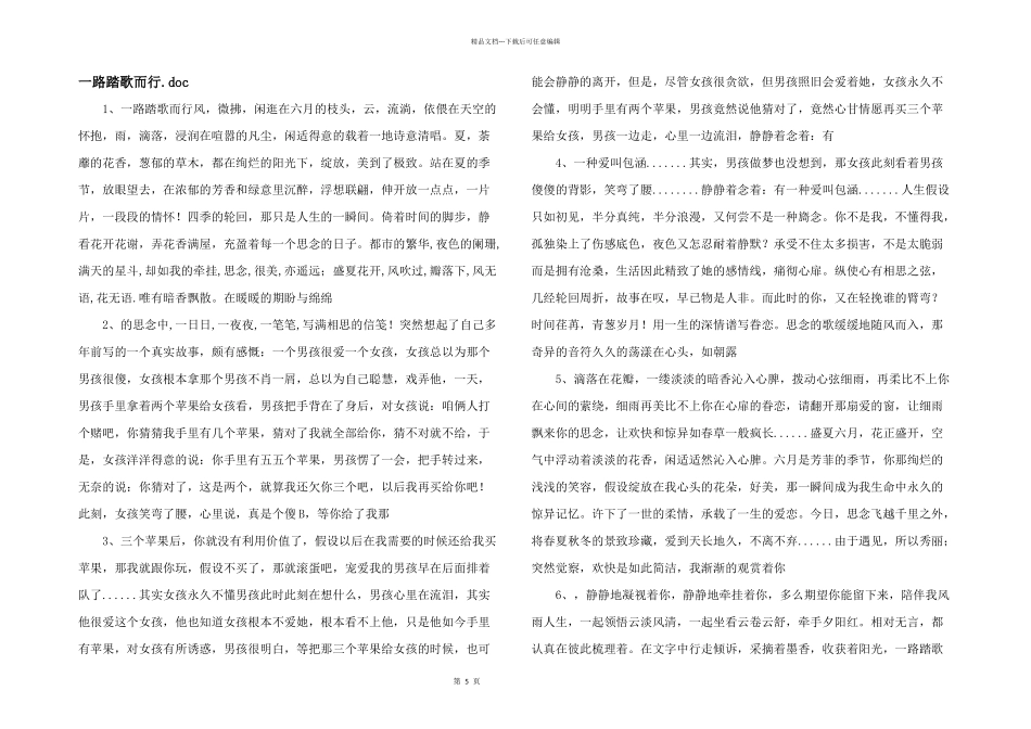 一路踏歌而行.doc_第1页