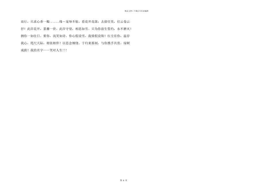 一路踏歌而行.doc_第2页