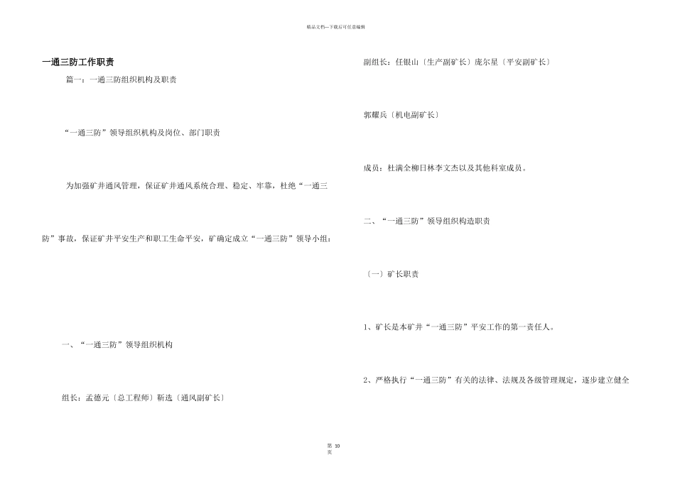 一通三防工作职责_第1页